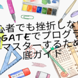 初心者でも挫折しない！Progateでプログラミングをマスターするための徹底ガイド