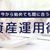 マネープラス：資産形成と固定費削減をLINEでサポート