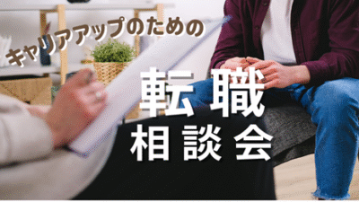 【転職できずに年収はずっと横ばい?】30代エンジニアが気づかぬうちに陥る“転職迷子”に要注意|IT転職に強い【テックゴー】の実力とは?